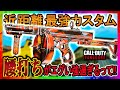 【ガチ最強!】近距離最強の『M1928』カスタムを紹介!!接近戦での腰打ちの破壊力がヤバイww