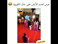 عرس تحت الأرض على جال الكورونا هههههه
