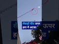 जब क्रेन पर अटका पैराग्लाइडर [Paraglider stuck in mid-air on a crane]