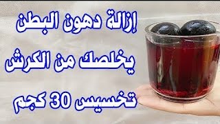 إزالة دهون البطن وفقدان 30 كجم في شهر رمضان بدون ممارسة الرياضة لا اتباع نظام غذائي مرة واحدة كل يوم