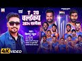 इ ड य T20 वर ल डकप च ल स Surya Kumar Yadav India T20 World Cup Chalisa Virat Rohit T20 Song