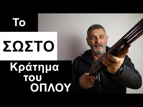 Το ΣΩΣΤΟ κράτημα του Όπλου 👍