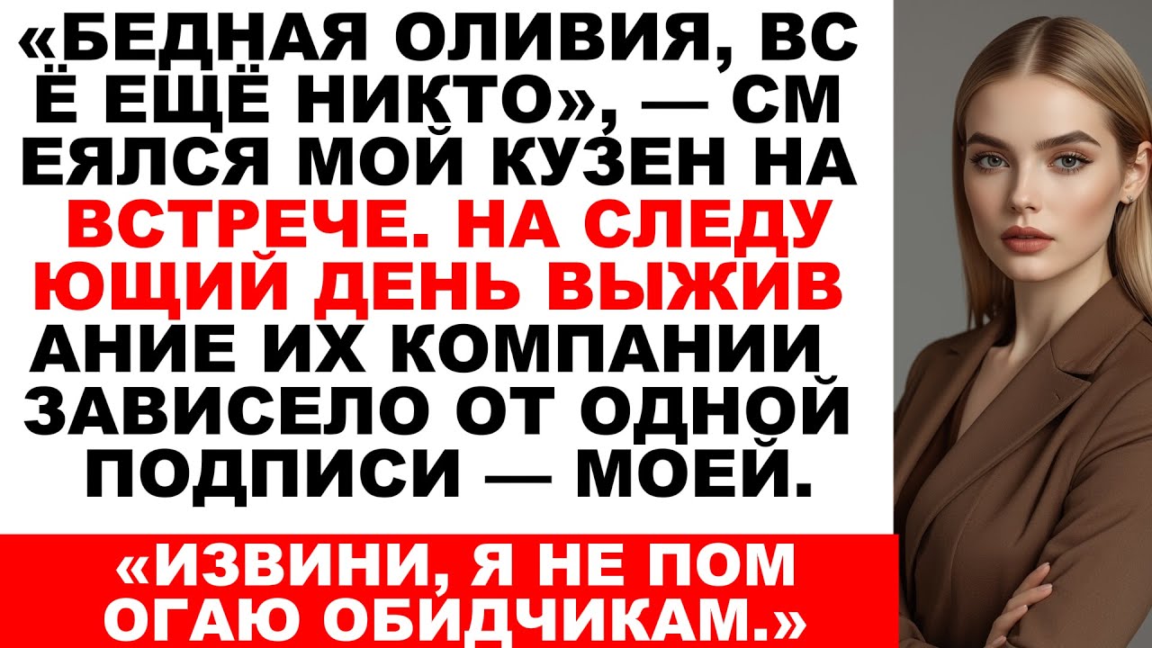 Они насмехались над моей «провалившейся карьерой» на семейной встрече — пока им не понадобилась моя
