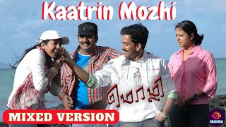 Kaatrin Mozhi Mixed Version | Male & Female | Balram & Sujatha | Vidyasagar | Mozhi | Musizia 🎶