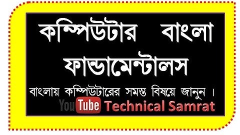 Computer Fundamental in Bangla Part 2
