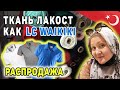 Распродажа недорогих фактурных трикотажных тканей дешево | Купить ткани оптом из Турции #12