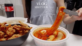 SUB•VLOG) 야무지게 집밥 해먹는 자취 일상, 할머니가래떡볶이, 청담동, 김치찌개, 삼겹제육볶음, 츄러스, 짜슐랭, 역전할맥, 초코송이 고래밥, 계란볶음밥, 노랑통닭