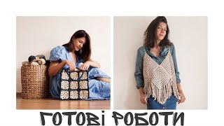 видео: ЩО В'ЯЗАЛА У ЛИПНІ. Трохи більше ніж просто в'язання. картинка: ЩО В'ЯЗАЛА У ЛИПНІ. Трохи більше ніж просто в'язання.