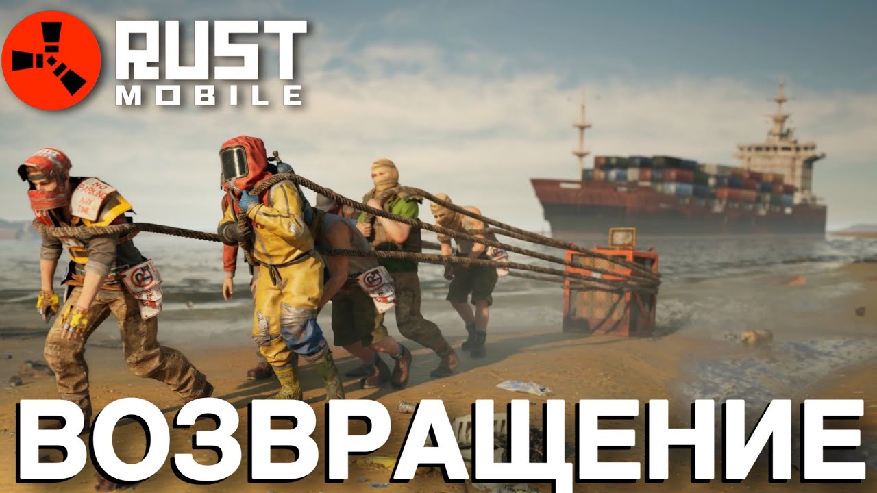 RUST MOBILE ВЕРНУЛСЯ… НОВЫЙ БЕТА ТЕСТ МОБИЛЬНОГО РАСТА/КАК ПОПАСТЬ НА БЕТУ RUST MOBILE! 