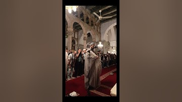 صلاة المغرب من الجامع الأموي الكبير بدمشق يوم السبت ٣ جمادى الأولى ١٤٤٧ ه‍ تلاوة عامر المهلهل