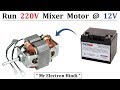 Run 220V Universal Motor from Mixer at 12V DC - Full Explanation Hindi