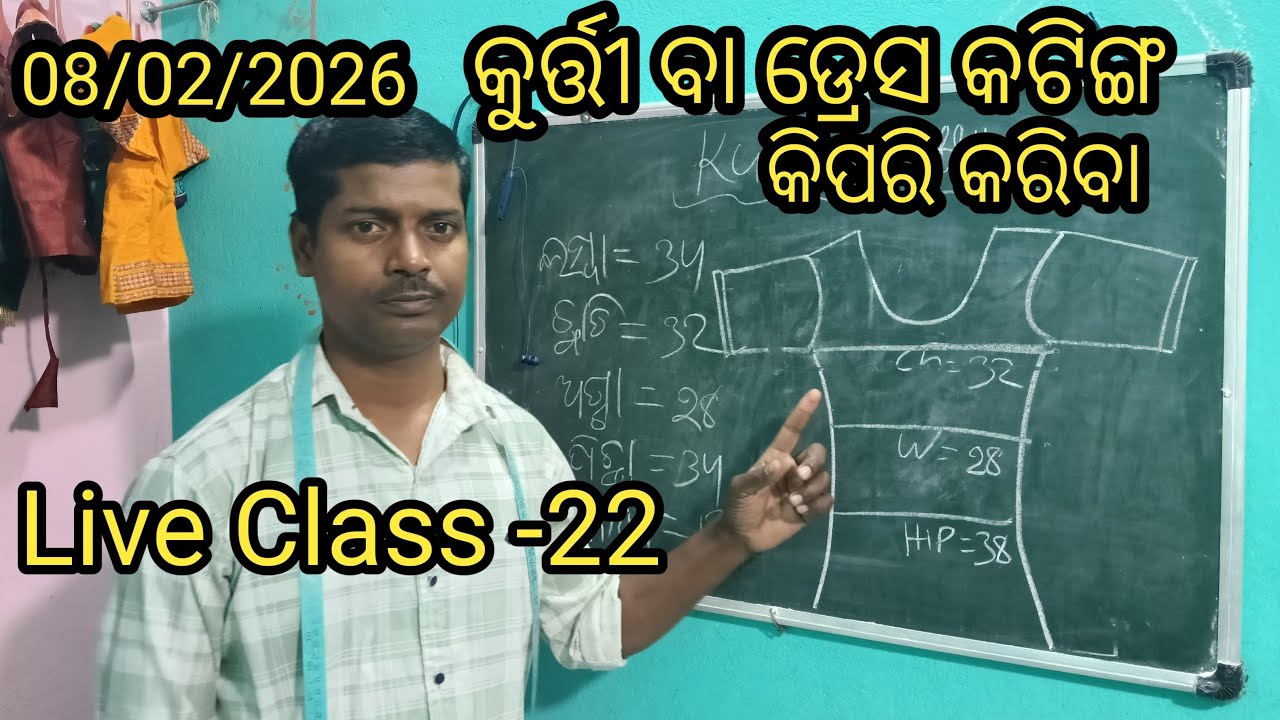 Mahesh tailor Tutorials is live class dress cutting for beginners//କୁର୍ତ୍ତୀ କାଟିଙ୍ଗ କିପରି କରିବା👌👌.