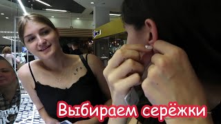 VLOG Выбираем Насте и Кате серёжки. Девочки танцуют и поют для Алисы