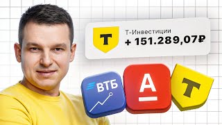 видео: Лучший Брокер в 2026 – Какого Брокера Выбрать? Т-Инвестиции, Сбер или ВТБ? картинка: Лучший Брокер в 2026 – Какого Брокера Выбрать? Т-Инвестиции, Сбер или ВТБ?