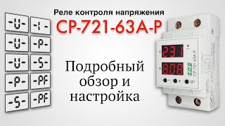 видео: Реле напряжения CP-721-63A-P подробный обзор и настройка. картинка: Реле напряжения CP-721-63A-P подробный обзор и настройка.