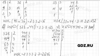 видео ГДЗ по математике для 6 класса  С.М. Никольский