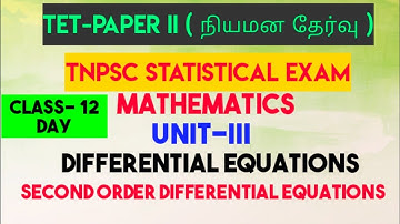 TNTET- Paper IIநியமன தேர்வு|Mathematics|Tnpsc statistics exam|Unit-3| II order differential equation
