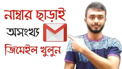নাম্বার ছাড়া অসংখ্য জিমেইল খুলুন🎯How to create Gmail account without phone Number