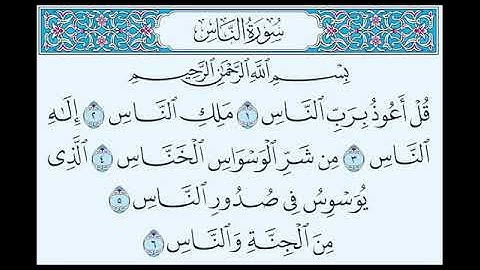Surat An-Nas سورة الناس - محمود خليل الحصري