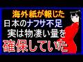日本のナフサと原油について海外紙が分析!すでに日本はナフサ材料で物凄い量を確保していることがデータで明らかに