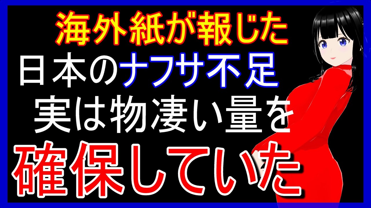 日本のナフサと原油について海外紙が分析!すでに日本はナフサ材料で物凄い量を確保していることがデータで明らかに