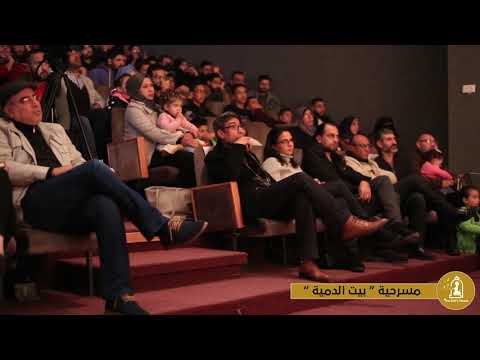 بروموا مسرحية بيت الدمية