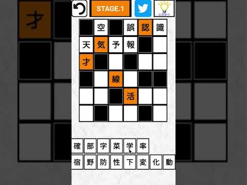 漢字ナンクロv 脳トレに最適の無料パズルゲーム 第五弾 Apps On Google Play