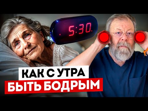 🔥Упражнение реально РАБОТАЕТ, попробуйте! Как быстро взбодриться с утра. Как быстро проснуться?