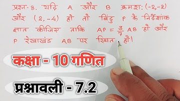 class 10 maths chapter 7 exercise 7.2 question 8 in hindi