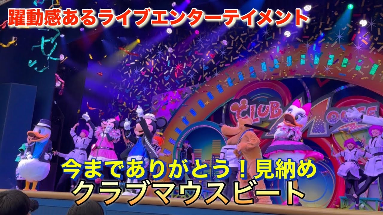 クラブマウスビート 2026.02.17