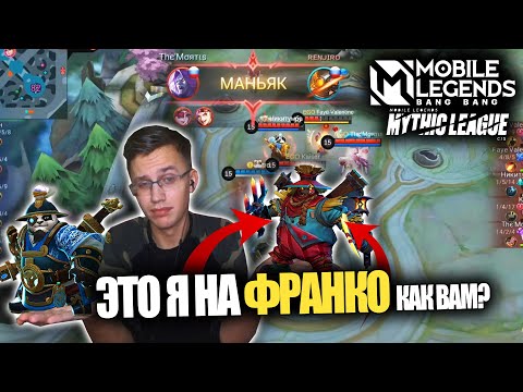 Видео: КАК Я СЫГРАЛ В ТУРНИРЕ - Mobile Legends / MML CIS 2021: Любительская лига