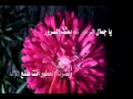 نشيد يا جمال الزهور للمنشد محمد العزاوي