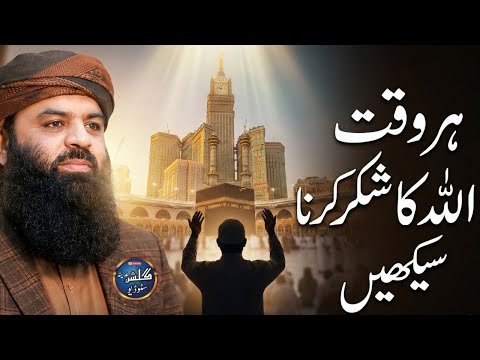 Shukar In Every Situation First Juma 2026 Molana Ahmad Hassan Sajjid 