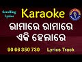 Odia karaoke ramare ramare ramare karaoke with lyrics