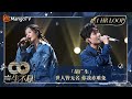 【声生不息·华音循环】｜ #陈楚生 #谭维维 走走停停，你我都是《#胡广生》 ｜Enjoy Your 1hr Loop｜#声生不息家年华｜MangoTV