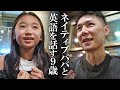 生まれてからずっと英語を使い続けたら、こんなに話せるようになった