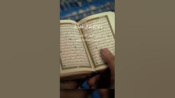 سورة الشمس #islamic_video #lifeisbutadream #beautiful #unfrezzmyaccount