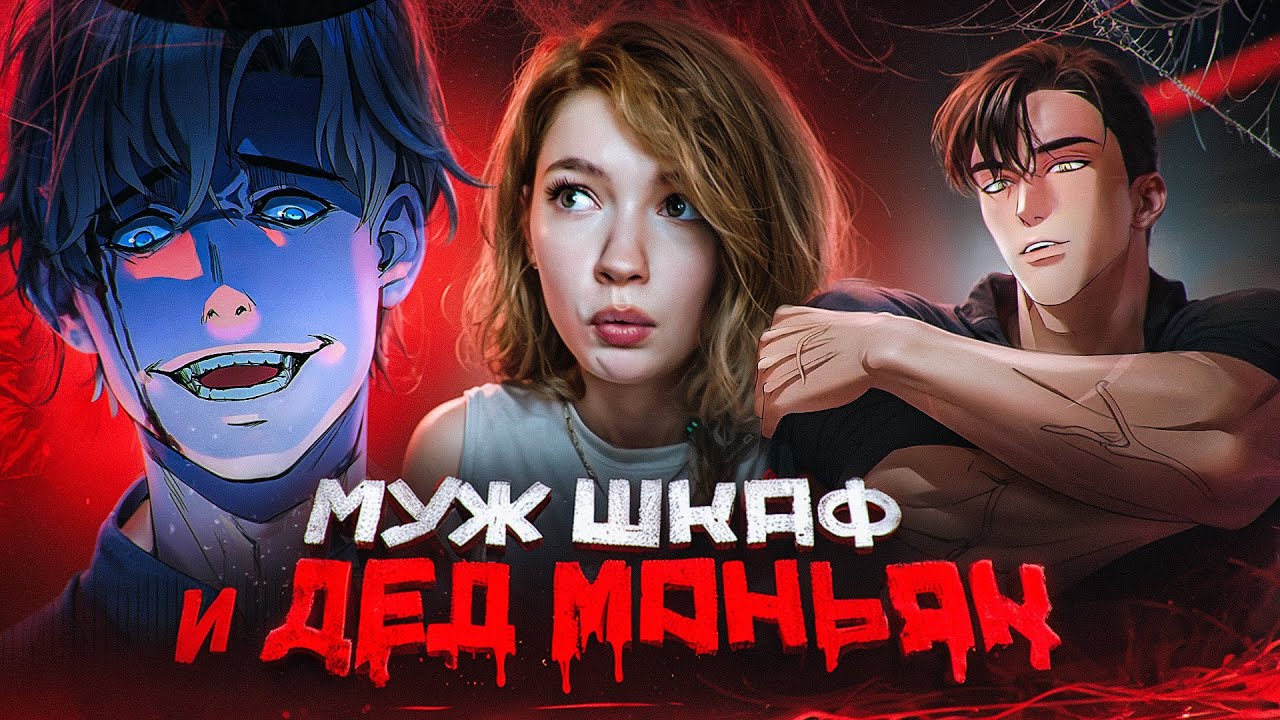 ОБЗИРАЮ МАНХВУ/МАНГУ/МАНЬХУА вновь - YouTube