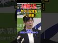 【小野田大臣】ヤバい記者を一刀両断! #小野田紀美 #高市早苗 #政治 #高市政権 #小野田大臣 #ニュース