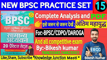 67th BPSC PRELIMS TEST SERIES 2021-22|prabhat practice set 15|BPSC & CDPO practice Test|bikesh Kumar