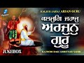 Kaljug Jahaj Arjan Guru (Jukebox) Guru Arjan Dev Ji Shabads | New Shabad Gurbani Kirtan Simran 2023