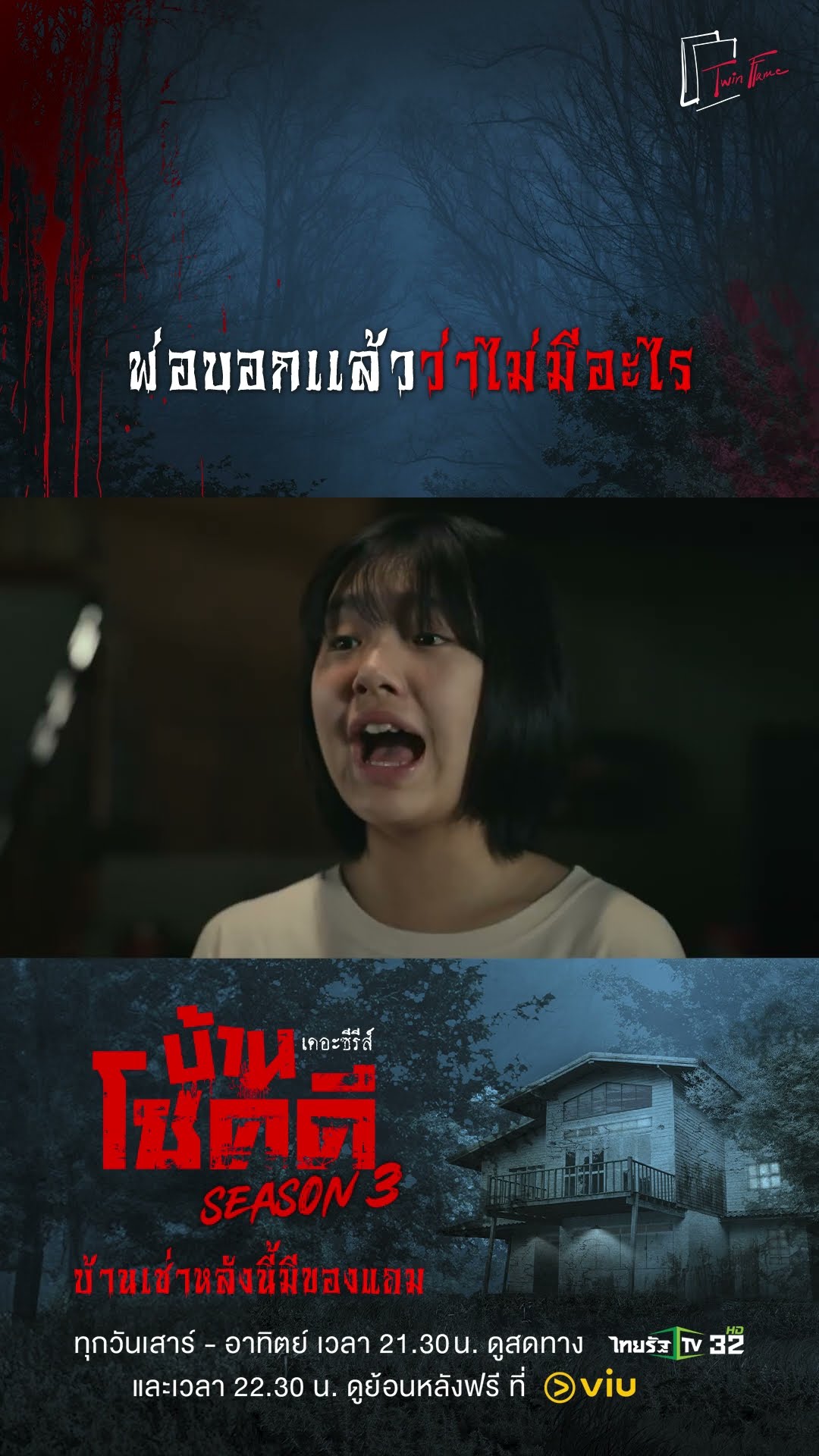 พ่อบอกเเล้วว่าไม่มีอะไร