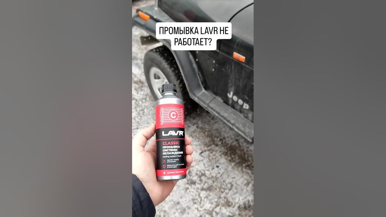 Промывка Лавр не работает? - YouTube