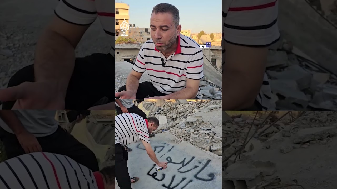 "لم يستطيعوا انتشال الجثاميـن حتى الآن"مفقودون تحت الأنقاض منذ بداية الحـ ــرب الإسرائيلية على غزة