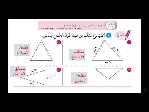 فيديو: ما هو المثلث التكميلي؟