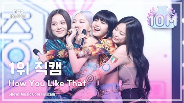 [예능연구소 4K] 블랙핑크 1위 직캠 