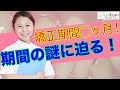 矯正治療の期間は歯科医院によって違うのですか？