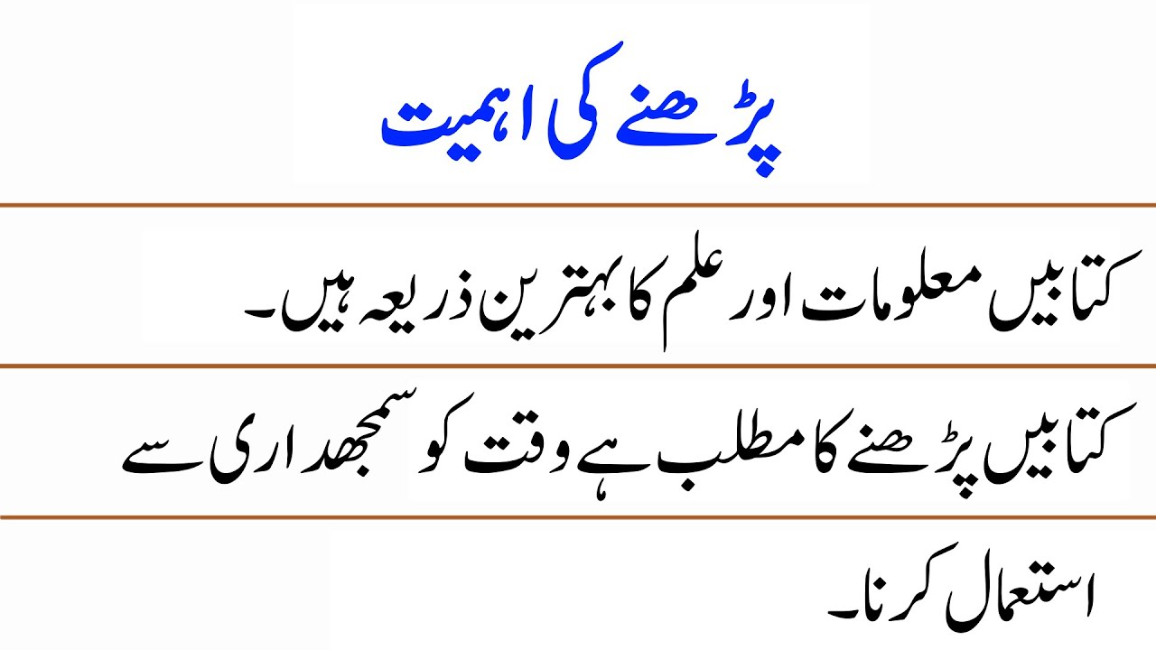 10-lines-on-importance-of-reading-in-urdu-importance-of-reading