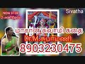 மாசானம் சுவாமி கதை | Dr.M.சுபாமணி | Masanam kathai | Villupaatu | Subhamani Mp3 Song