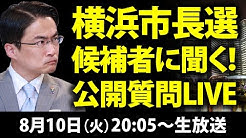 選挙ドットコムちゃんねる Youtube